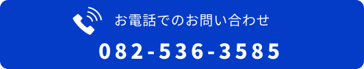 082-536-3585