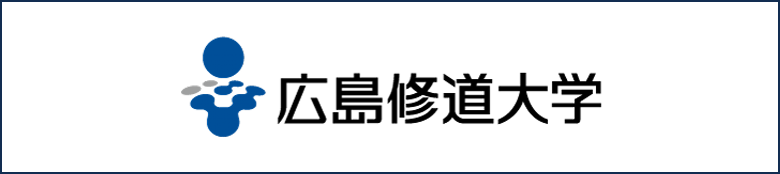 広島修道大学