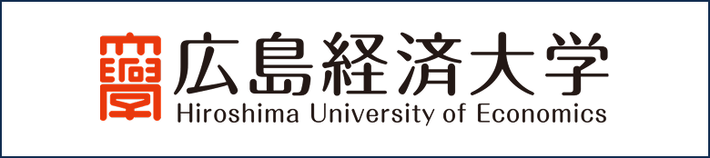 広島経済大学