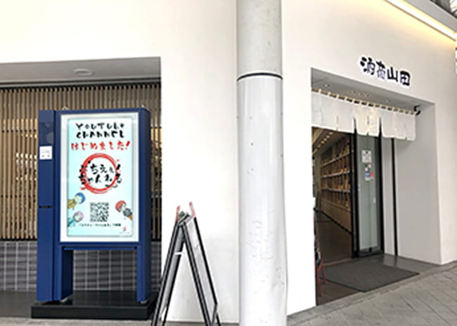 酒商山田八丁堀店